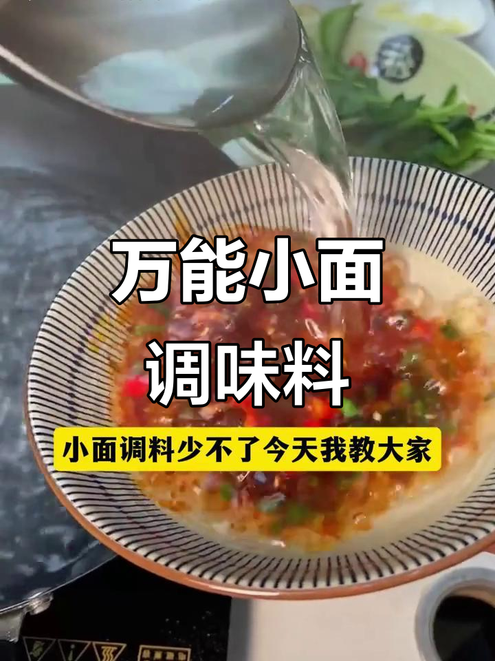 重庆小面必备万能调料,拌菜拌面都超有味