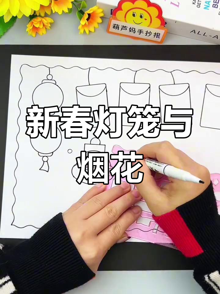 2025蛇年春节手抄报绘画教程