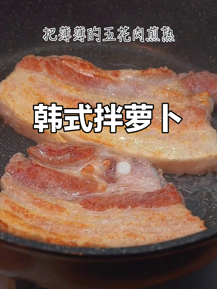 韩式拌萝卜,烤肉必备爽口小菜