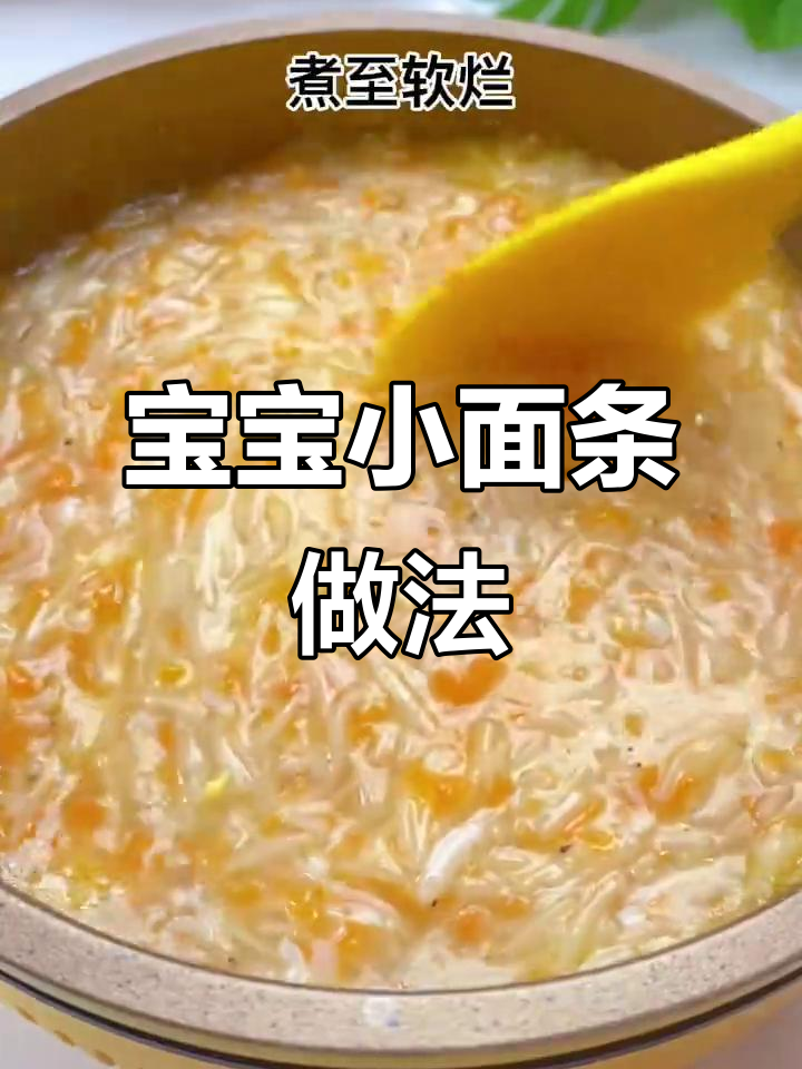 8个月宝宝最爱的小面条,营养又美味