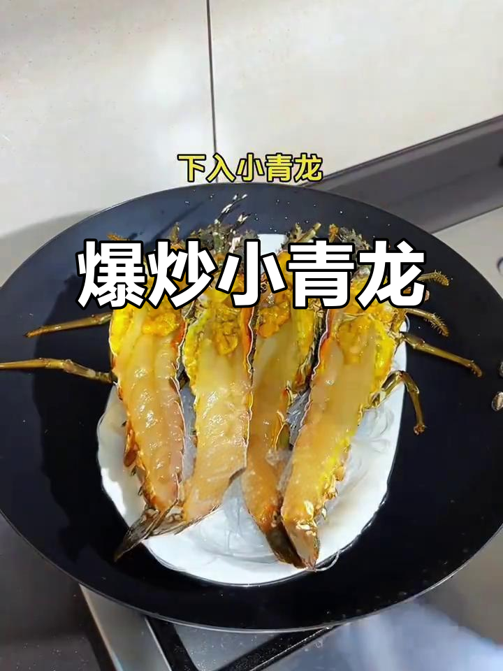 小青龙配蒜蓉辣椒蒸出鲜香,粉丝垫底更诱人