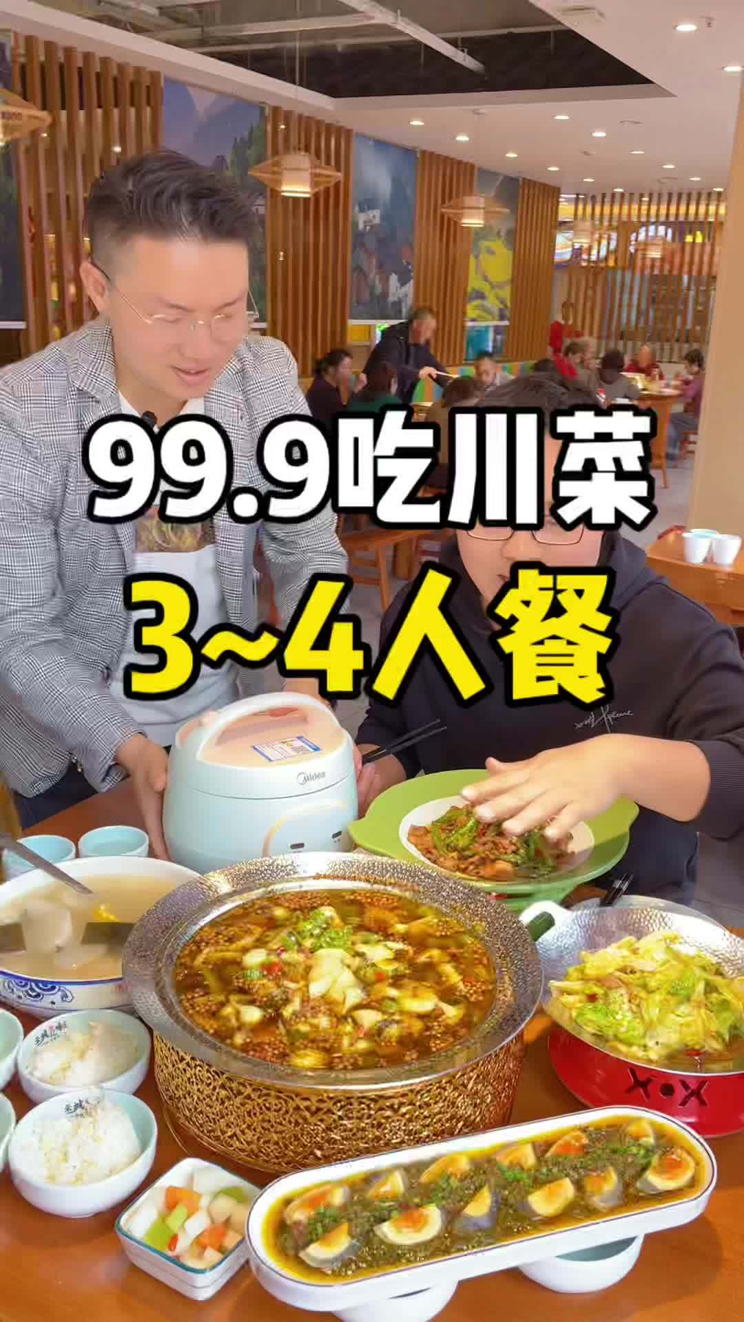 去吃川菜啦 色香味俱全!性价比很高!宴请来这里准没错!春日好食光 成都本地人推荐的美食 环