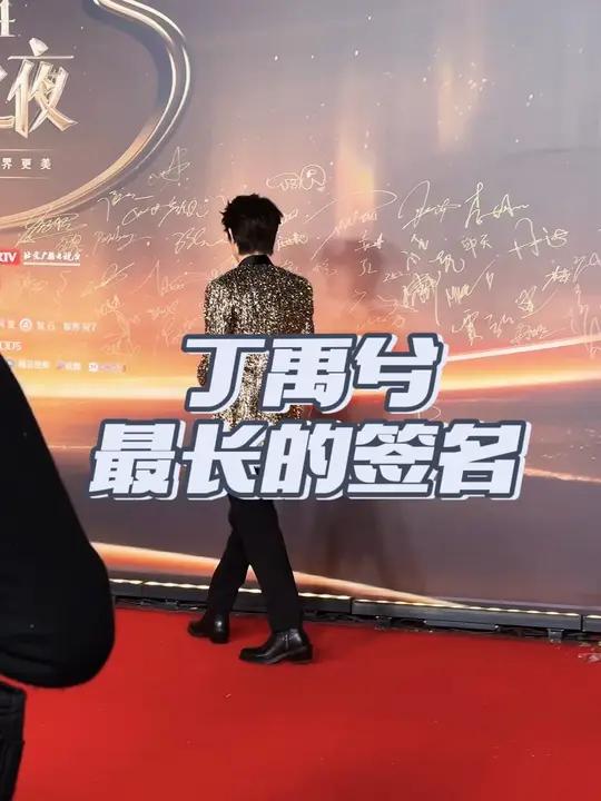 视频有点长为啥呀?你去问问丁禹兮他到底在背景板前创作了啥