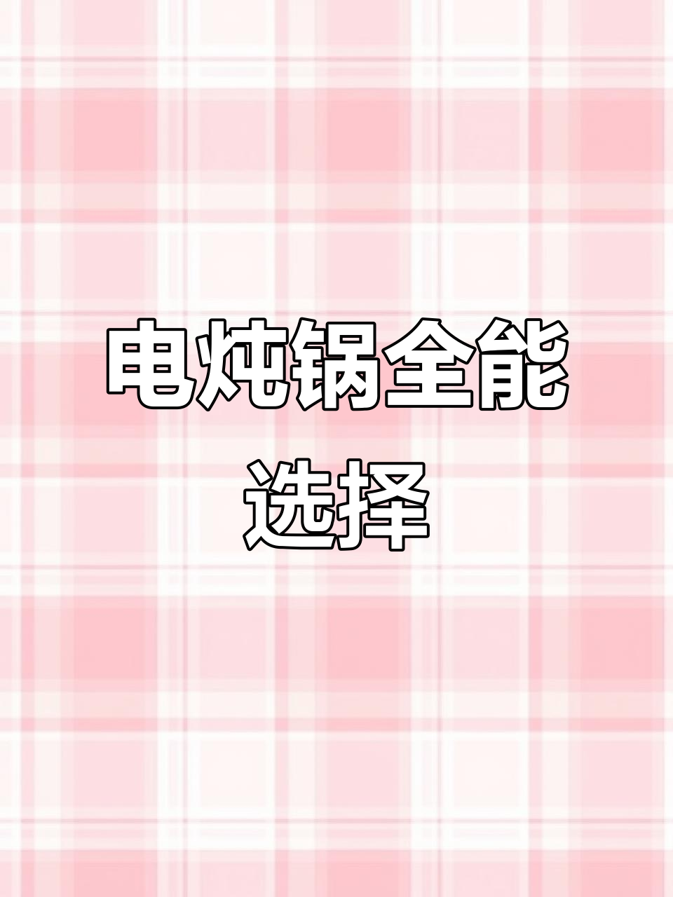 苏泊尔电炖锅，大容量陶瓷煲汤煮粥神器
