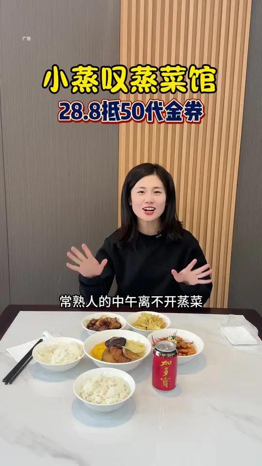 发现了一家新开的蒸菜馆,菜品实惠又配胃口,中午晚饭简单吃点很合适,而且新店开业推出了28.