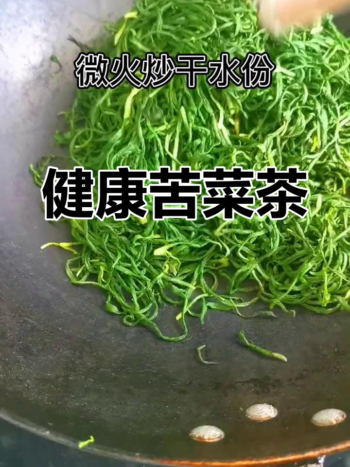 苦菜茶,降压降脂的健康饮品