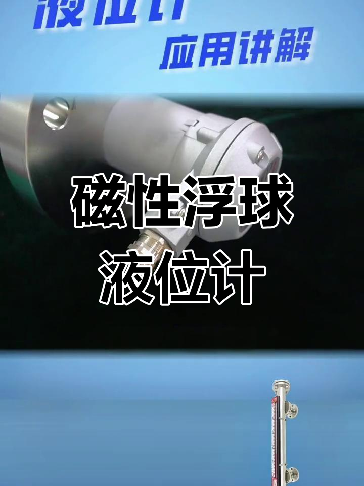 浮球液位开关的工作原理及应用