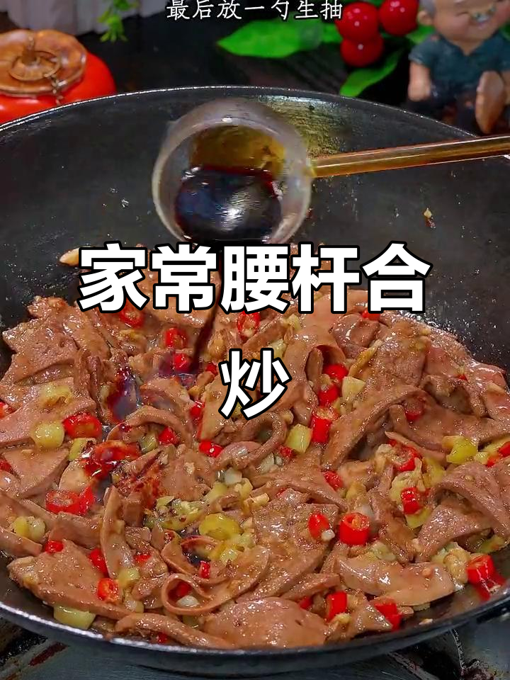 腰肝合炒这样做,鲜香嫩滑又下饭!