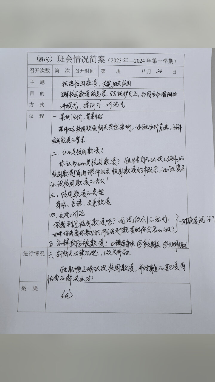 主题班队会 教学记录