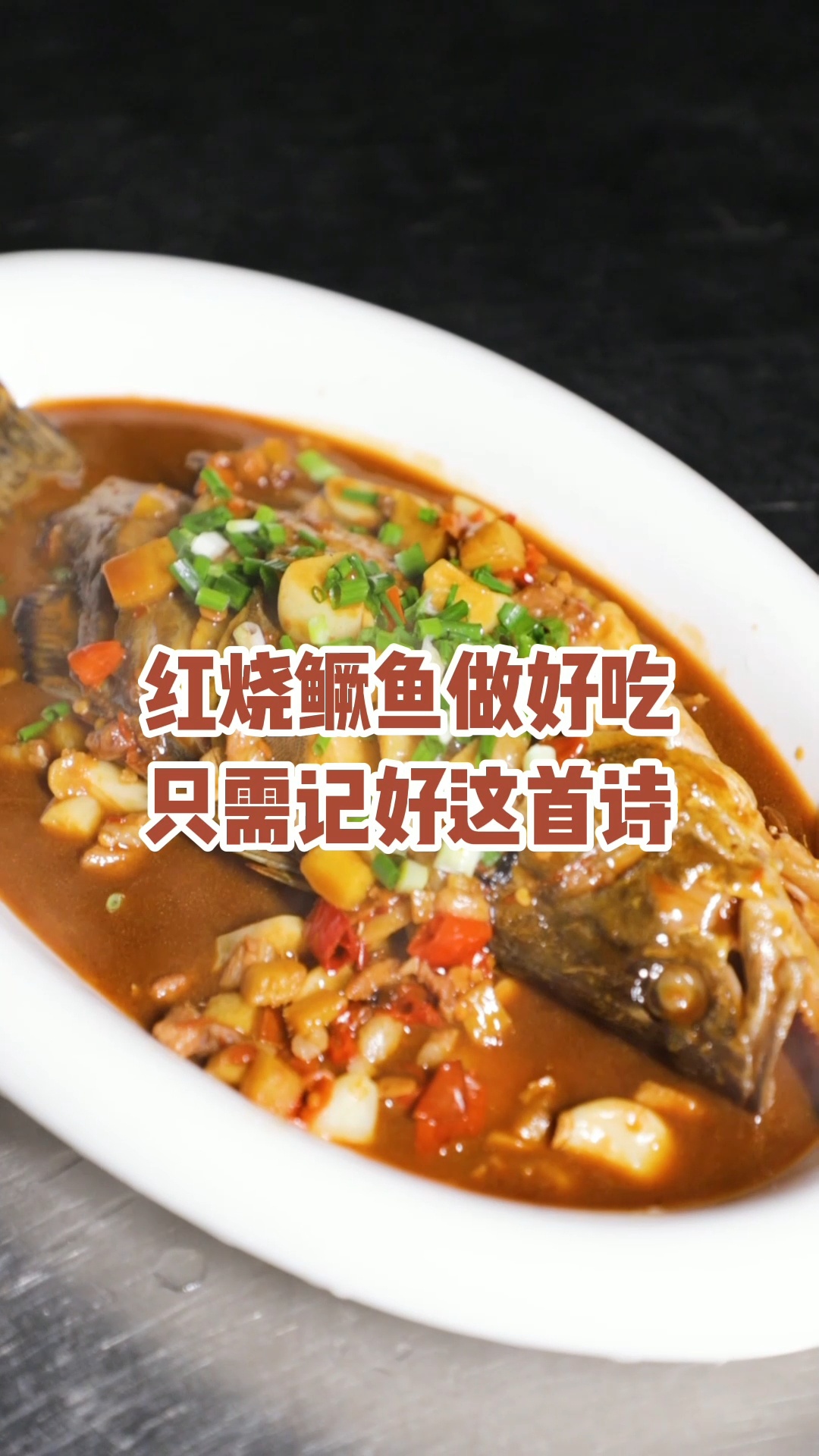 红烧臭鳜鱼做法