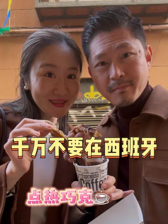千万不要在西班牙|点热巧克力