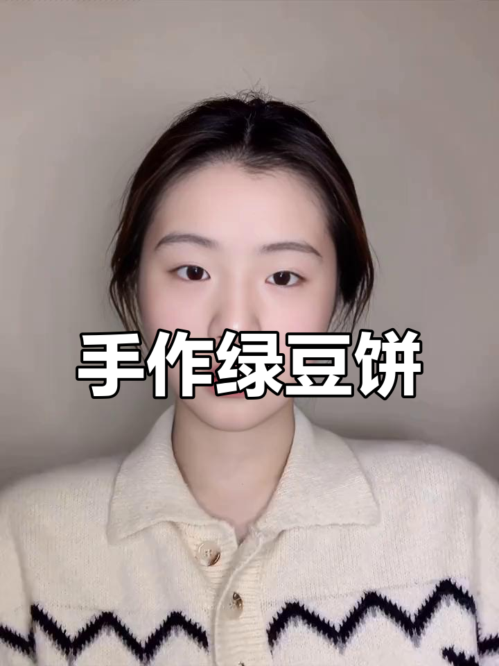 潮汕绿豆饼,纯手工制作,无添加剂,保质期仅十天