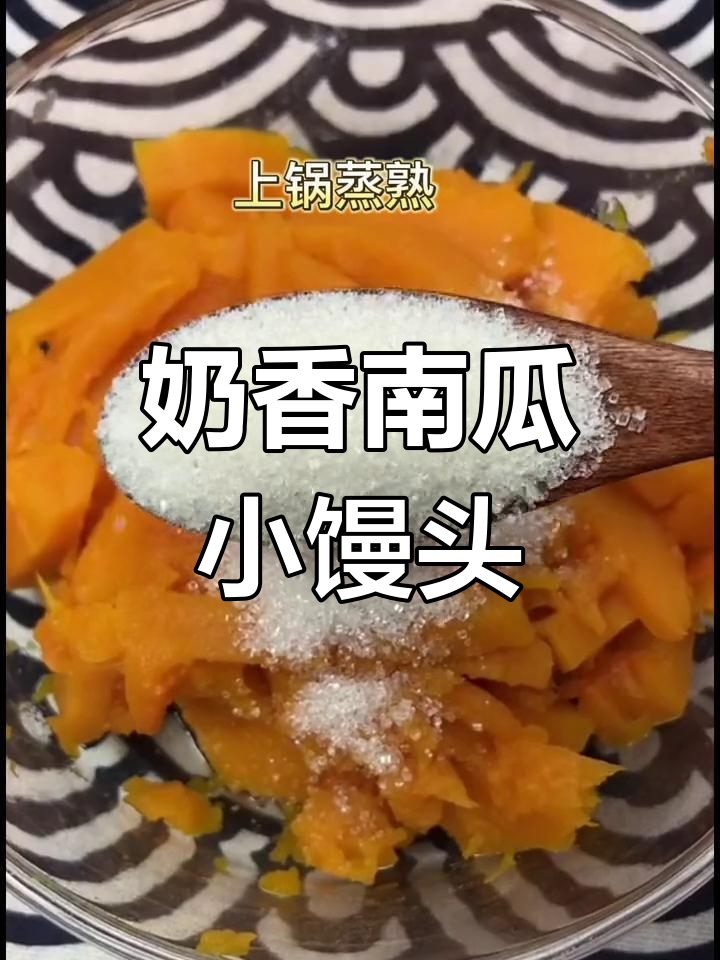 南瓜馒头,奶香十足又松软,老人孩子都爱吃