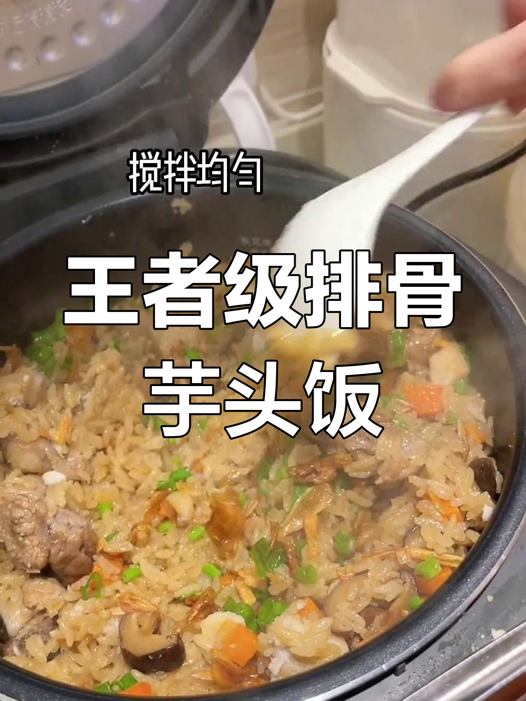 排骨芋头咸饭,闽南美味之王