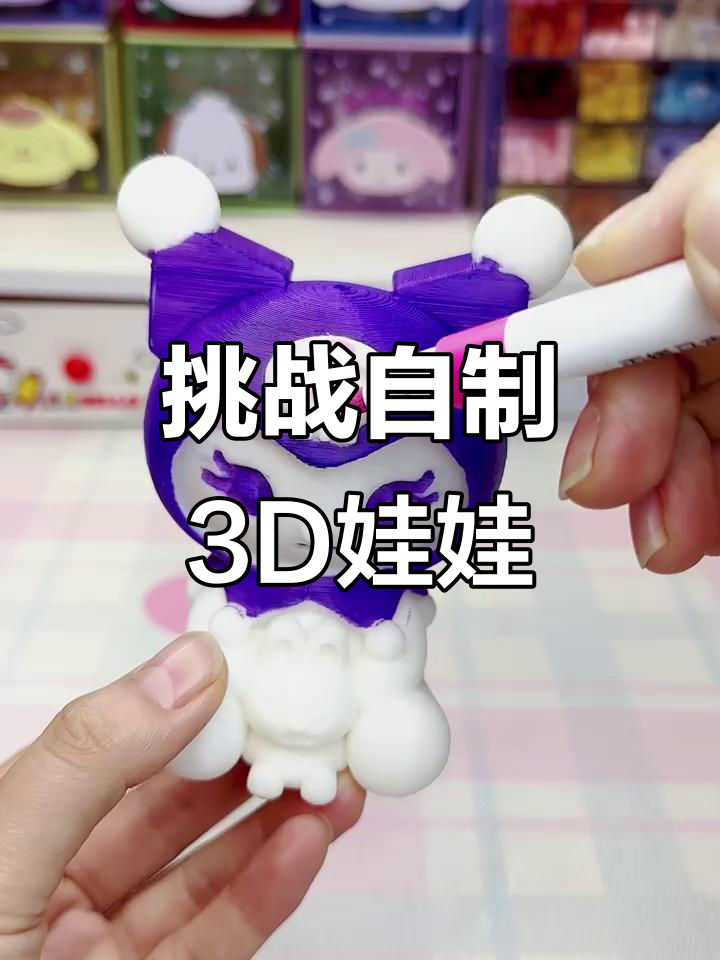 用粉丝头像做3D模型,美乐蒂和库洛米超可爱!