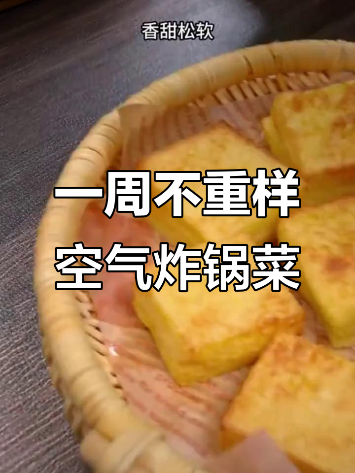 空气炸锅必做八道美食,轻松搞定甜品、煎饺和炼乳小馒头