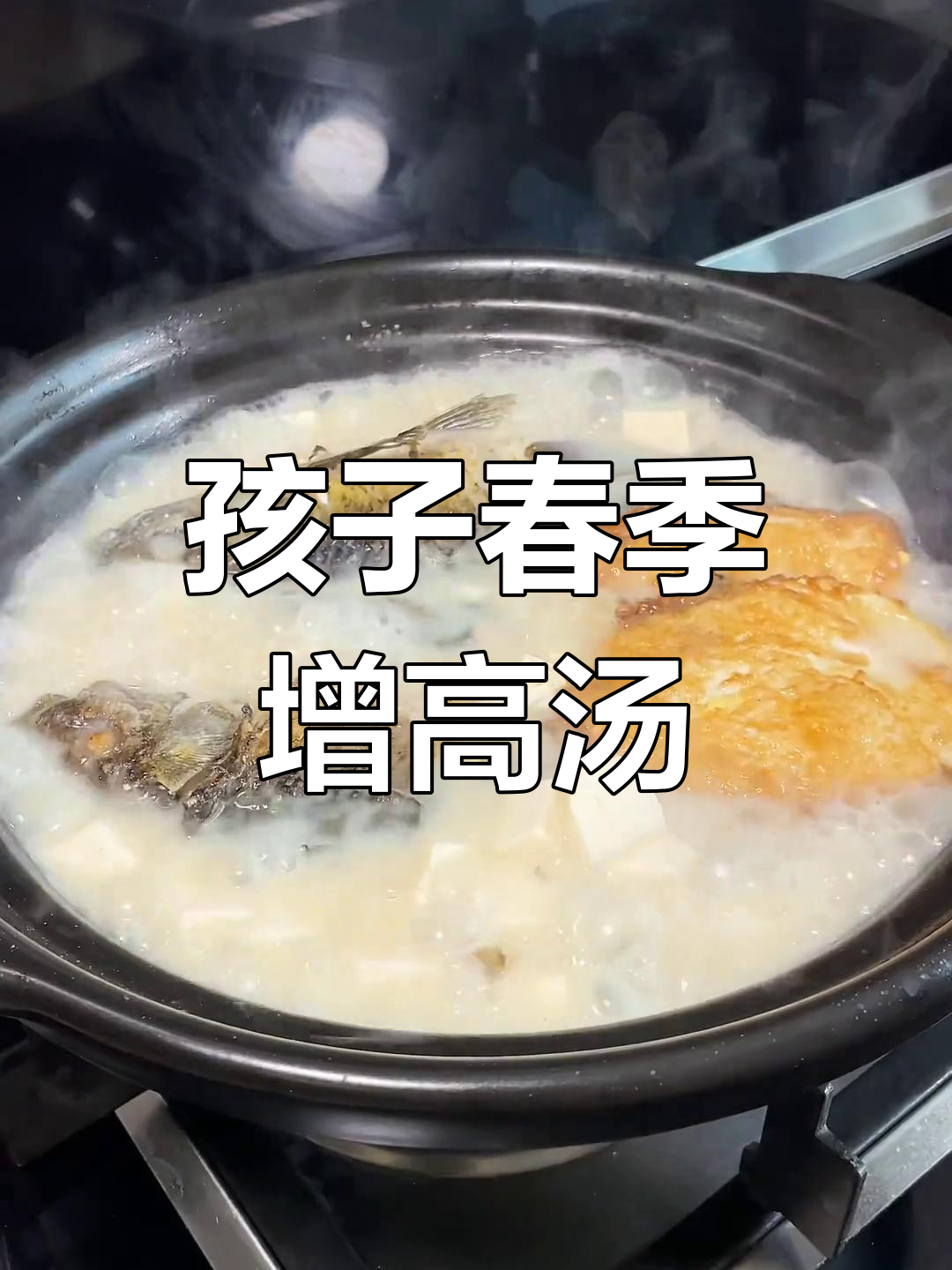 春天孩子长高,鲤鱼豆腐汤补钙铁,妈妈必做营养美味
