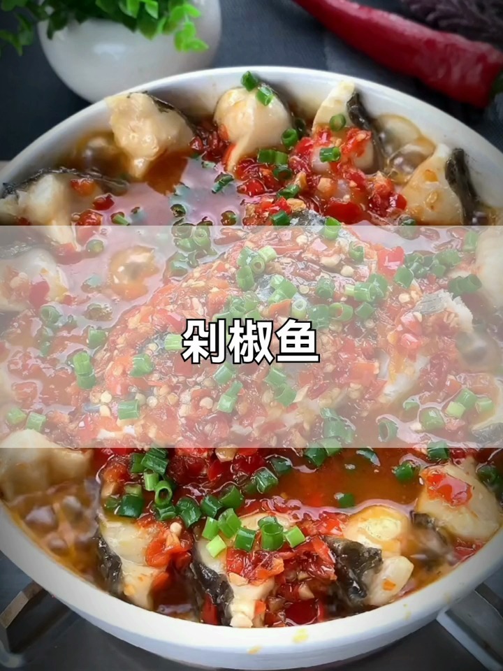 剁椒鱼最简单的做法