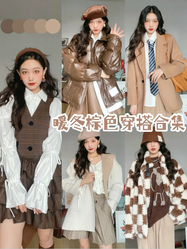 Ootd冬日穿搭|暖冬棕色巧克力穿搭合集