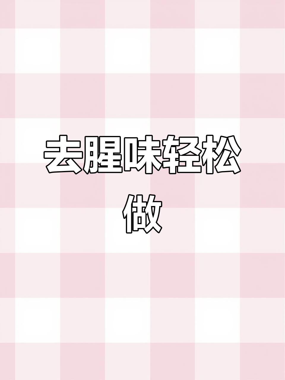 如何去除蝼蛄虾的特殊味道,做法超简单