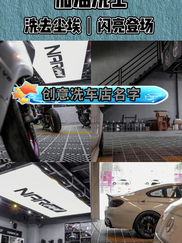 洗车店命名与招牌设计技巧