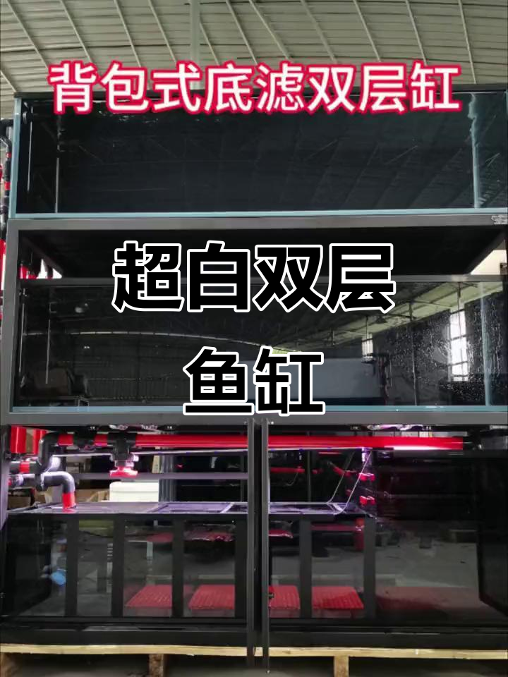 双层超白鱼缸,工业风设计,底滤系统完美静音