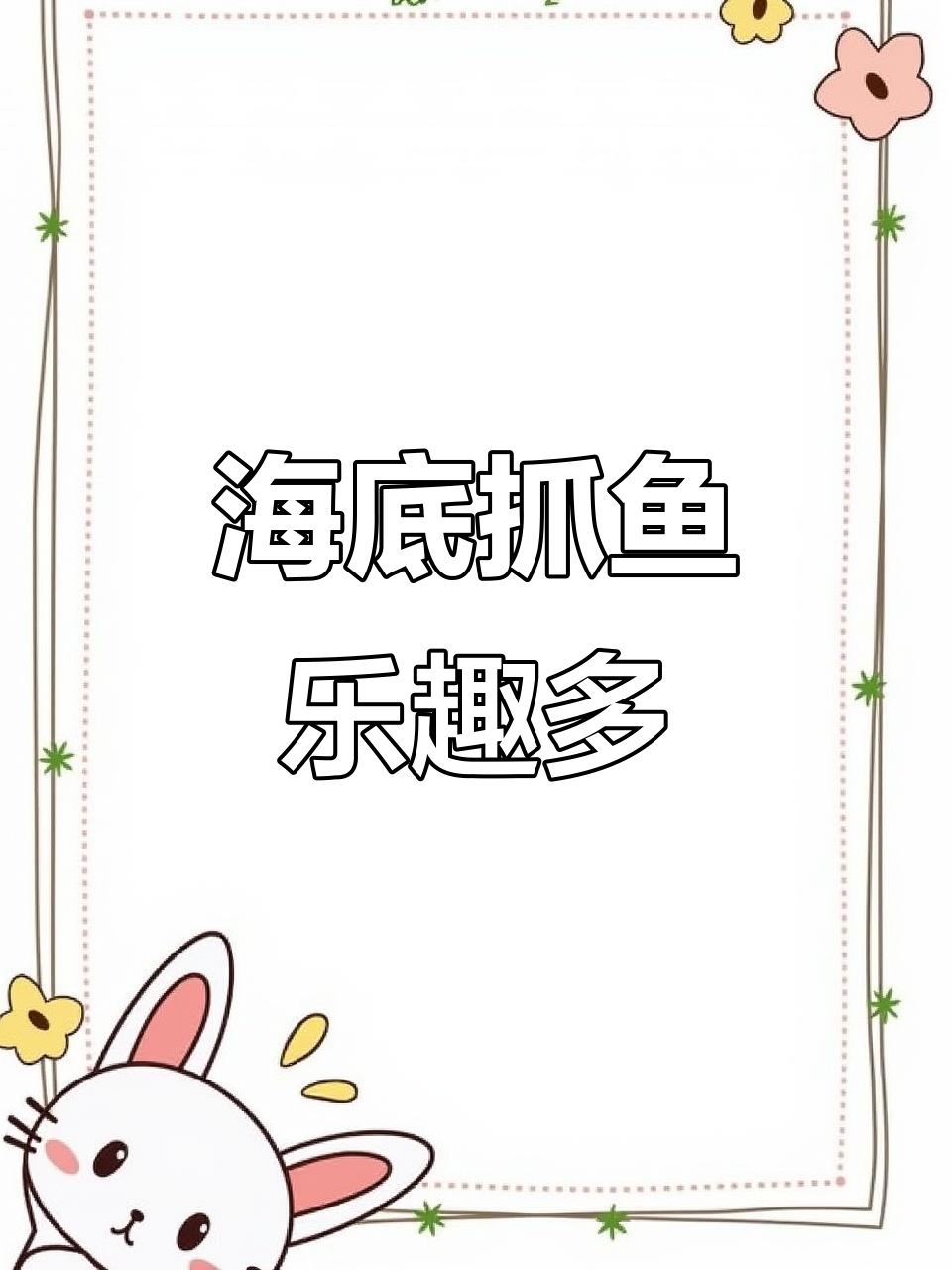 海洋生物大赏：各种可爱鱼儿畅游海底，治愈心情