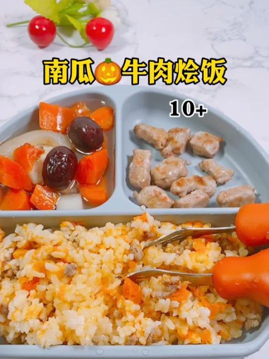 补铁补锌的南瓜牛肉烩饭,超级好吃,宝宝一碗不够吃 