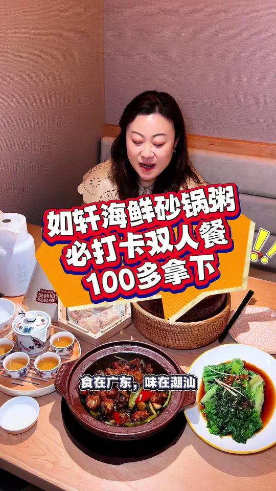 中北永旺,如轩海鲜少锅粥新店开业,开业特惠套餐148一大桌,超合适,左下角↙↙赶紧团!如轩