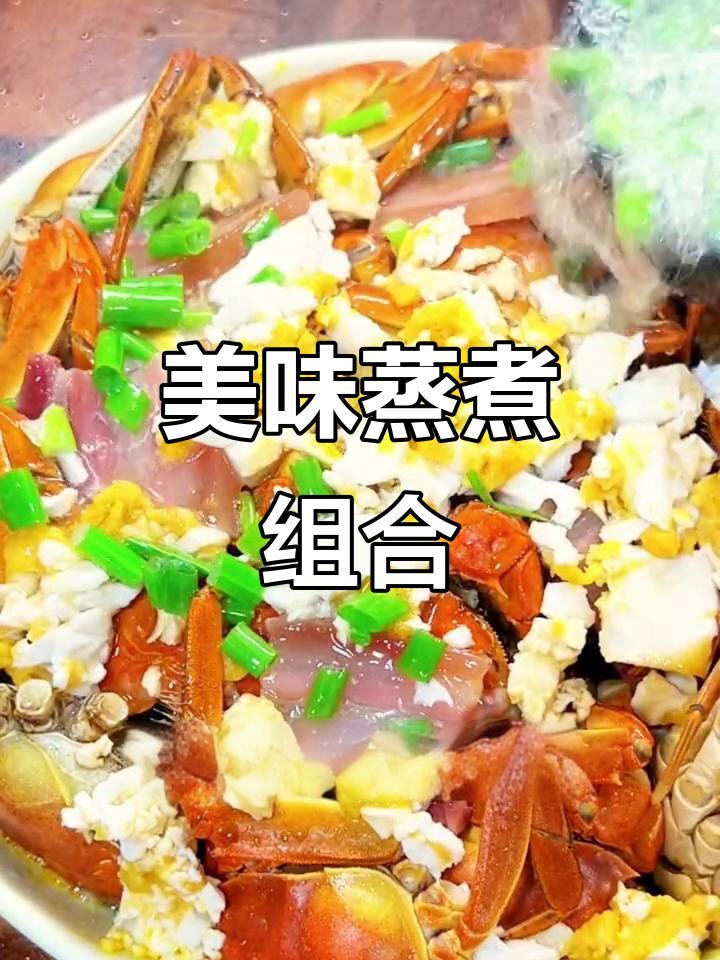 六月黄毛豆蒸煮,肉香蟹鲜完美融合,超赞的味觉盛宴!