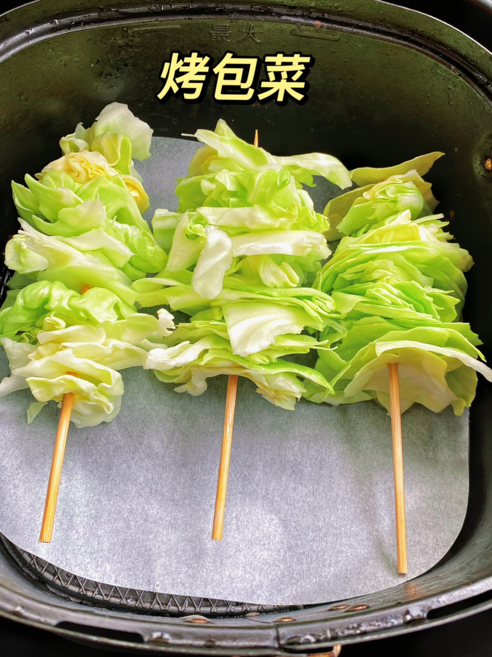 答应我,空气炸锅烤包菜,一定要试试,绝绝子