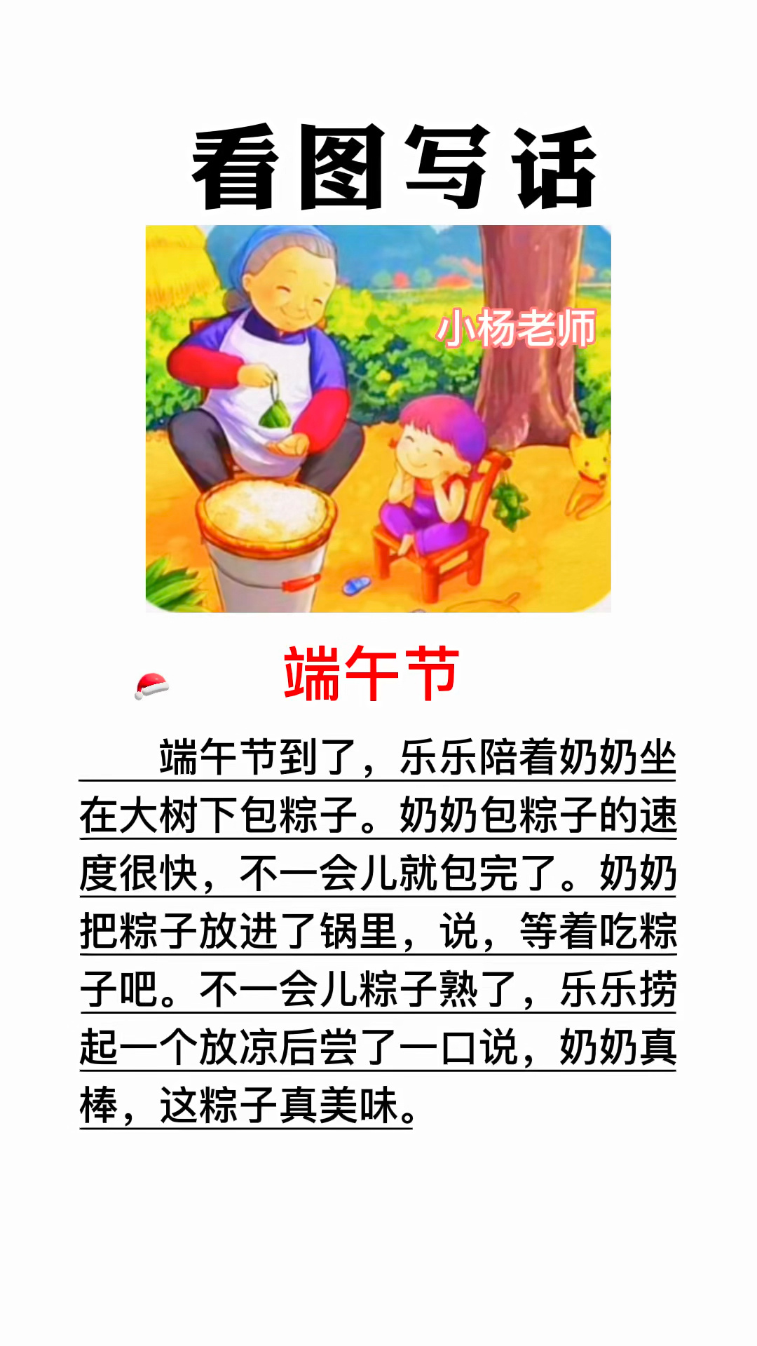 看图写话《端午节》