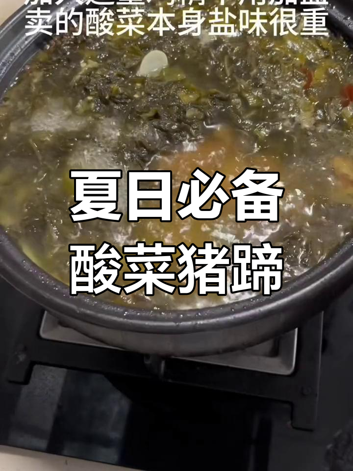 酸菜猪蹄汤的多种做法,清爽解腻又营养