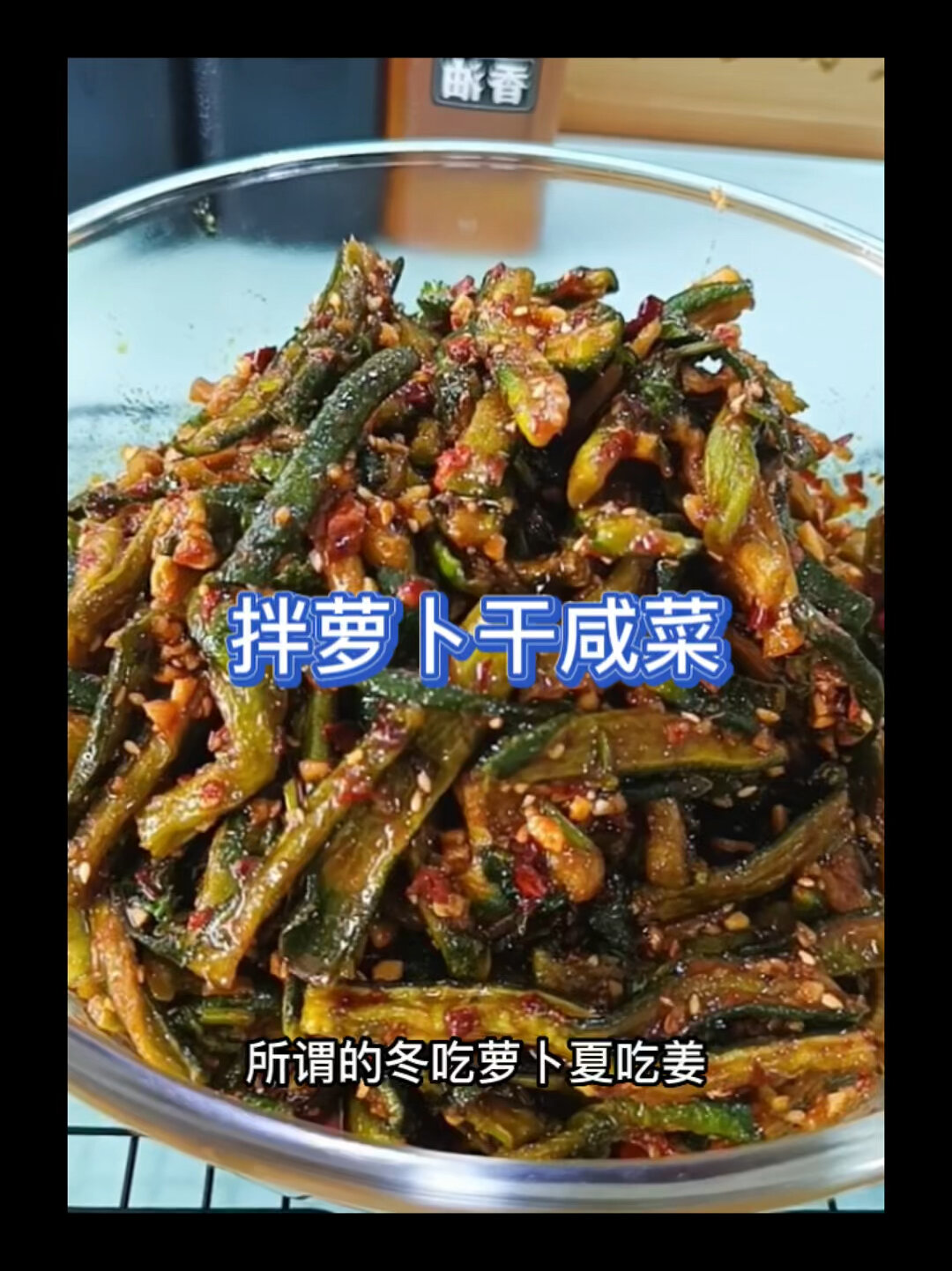 拌萝卜干咸菜的方法