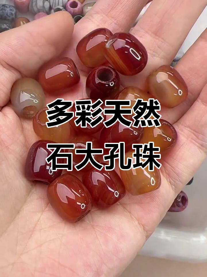 天然石扩孔大珠,材质多样,蓝纹、海珠等元素混搭