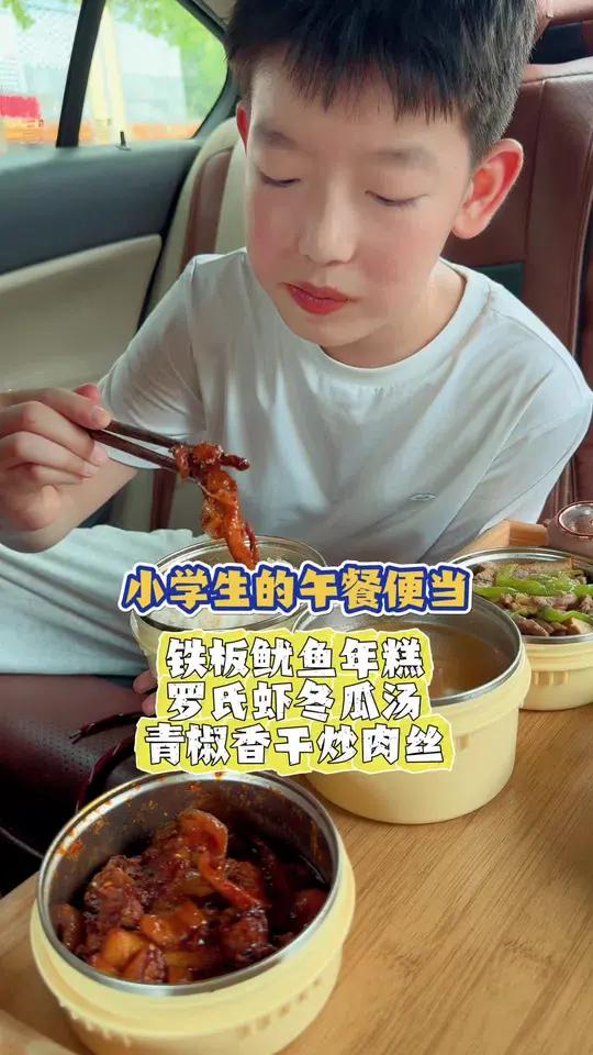小学生的午餐便当|铁板鱿鱼年糕、罗氏虾冬瓜汤、青椒香干炒肉丝!#送饭#美食分享 #小学生午