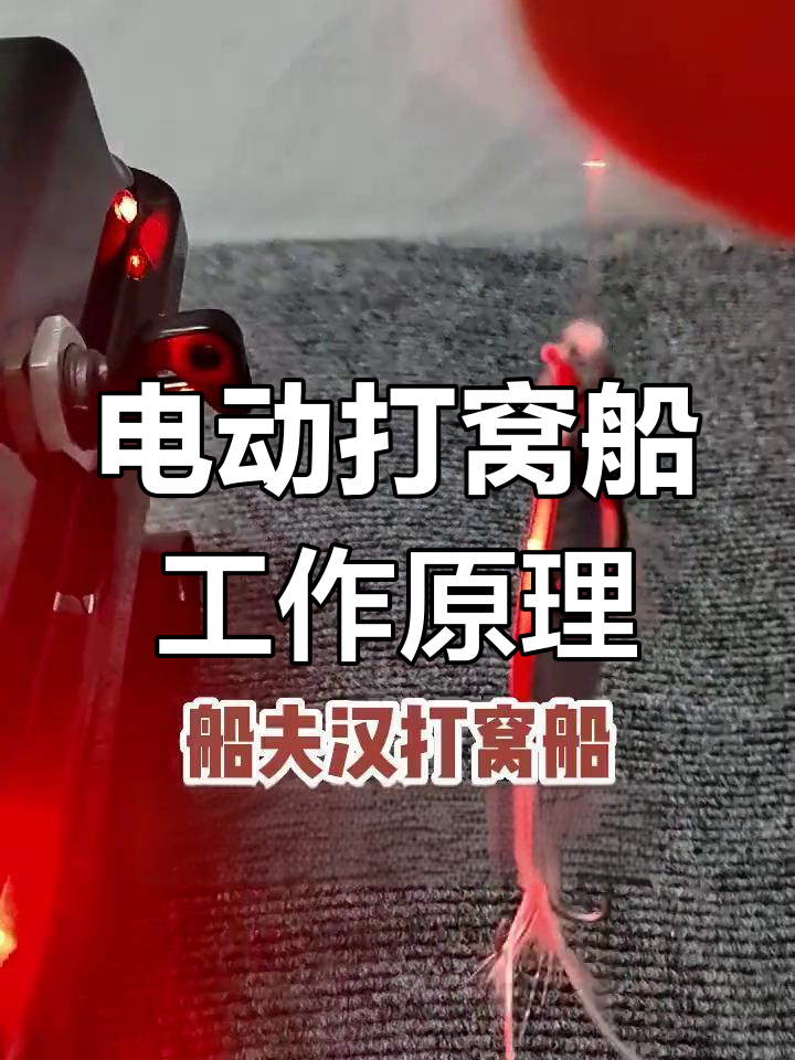 电动打窝船线路设置与操作