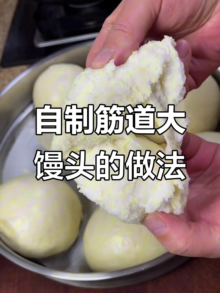 冬季手工馒头制作秘诀,教你如何蒸出松软有面香的馍