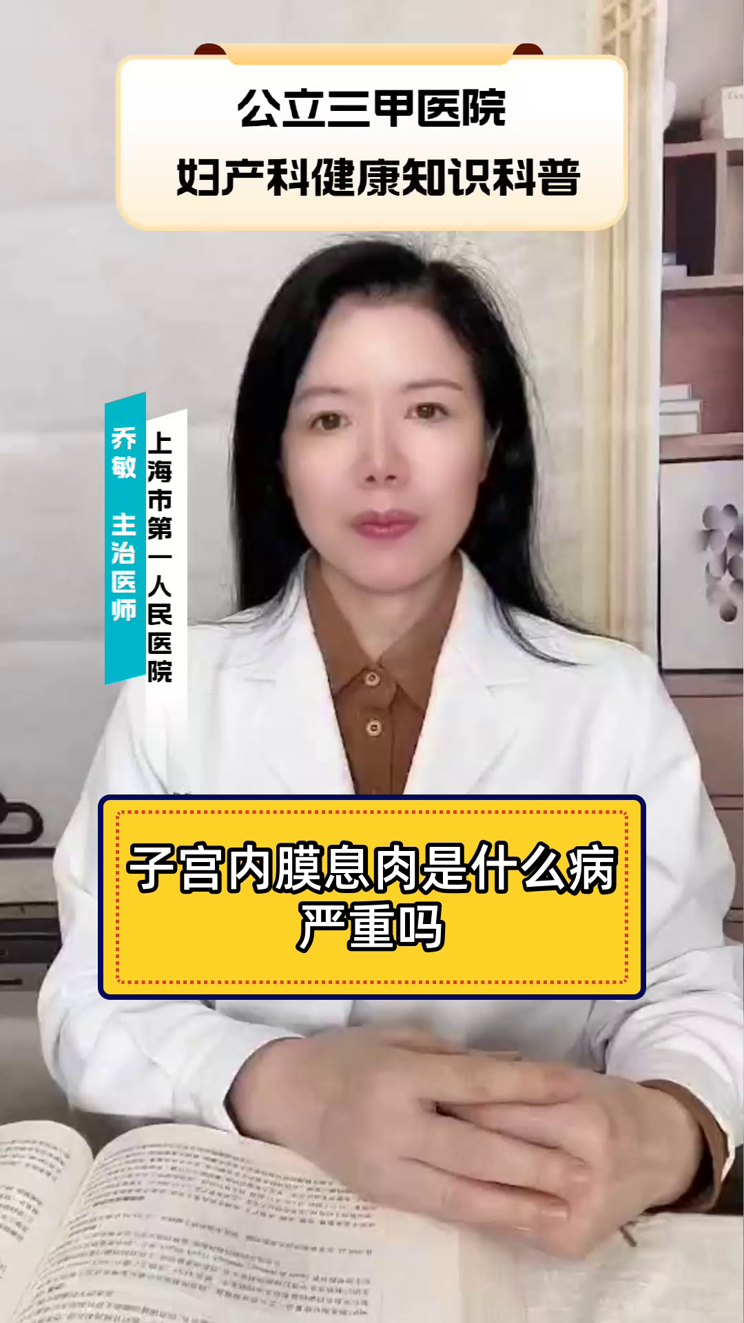 子宫内膜息肉是什么病严重吗