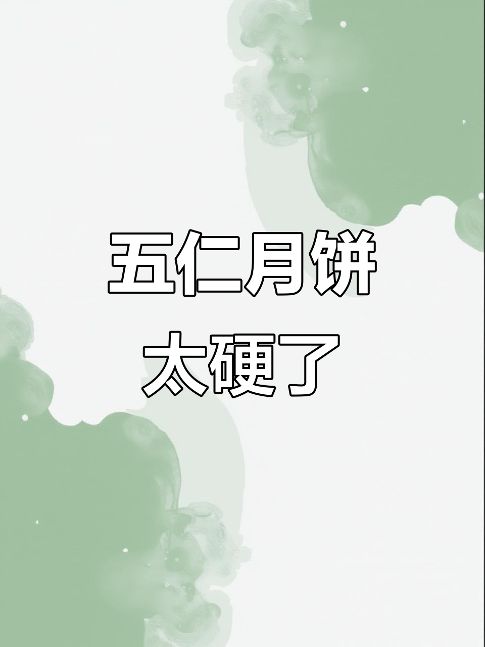 广东月饼硬得刀叉都难切,五仁蛋黄莲蓉大比拼