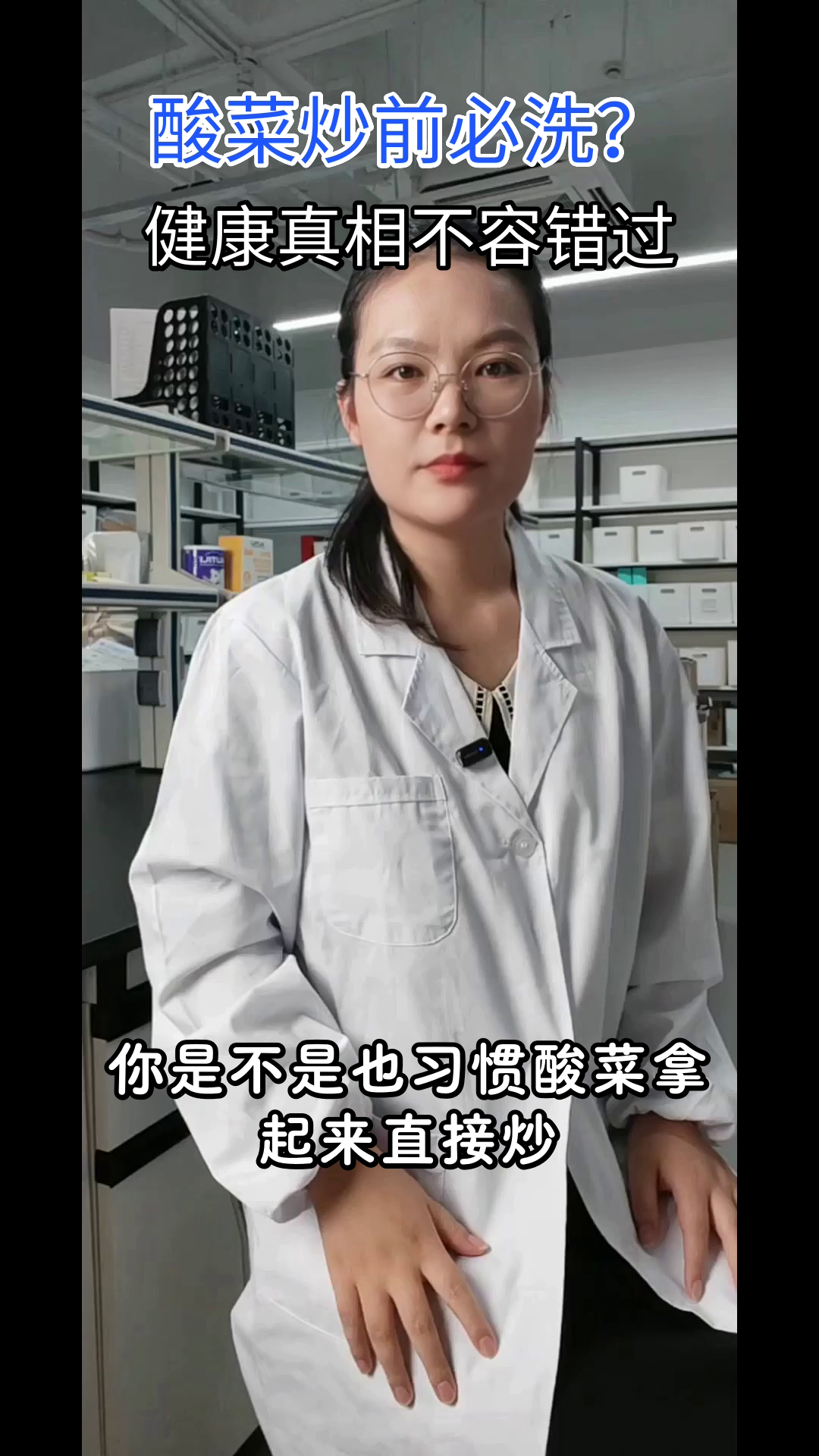酸菜炒前要洗吗？真相来了