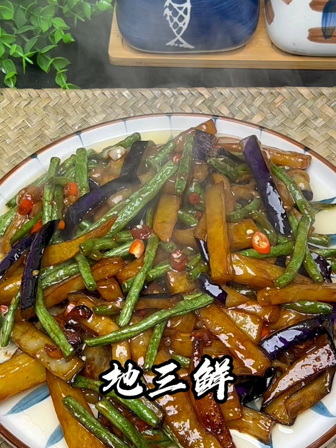 地三鲜做法