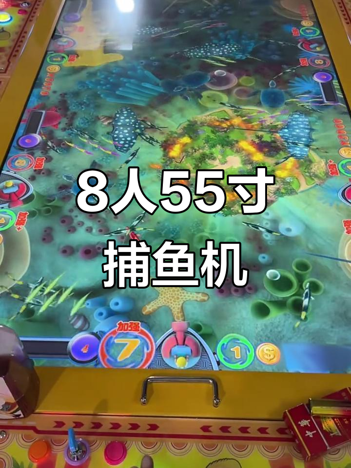 8人捕鱼机,海洋之星版本大揭秘!童年经典街机再现