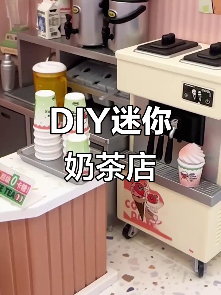亲手打造迷你奶茶店，温馨治愈小世界