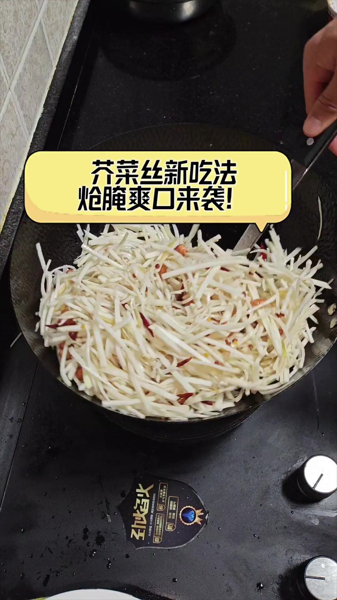 芥菜丝新吃法,炝腌爽口来袭!