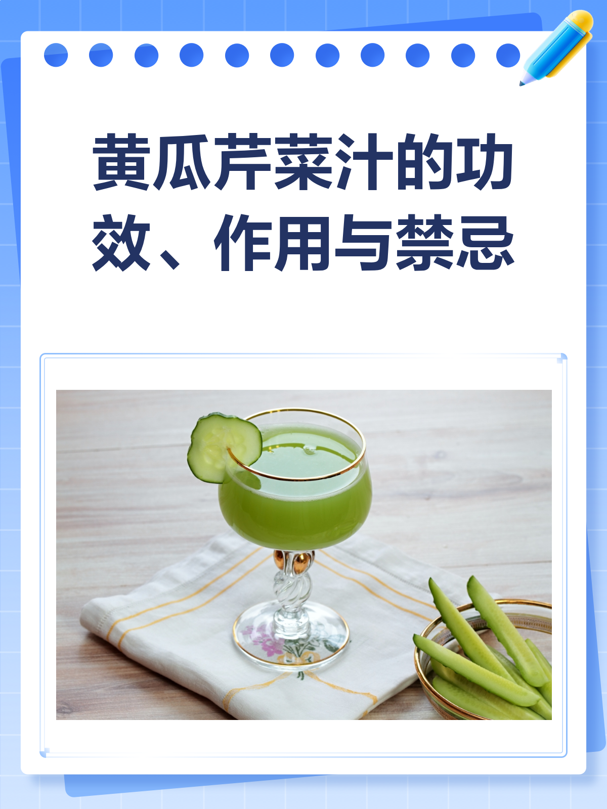 黄瓜芹菜汁,你真的喝对了吗?