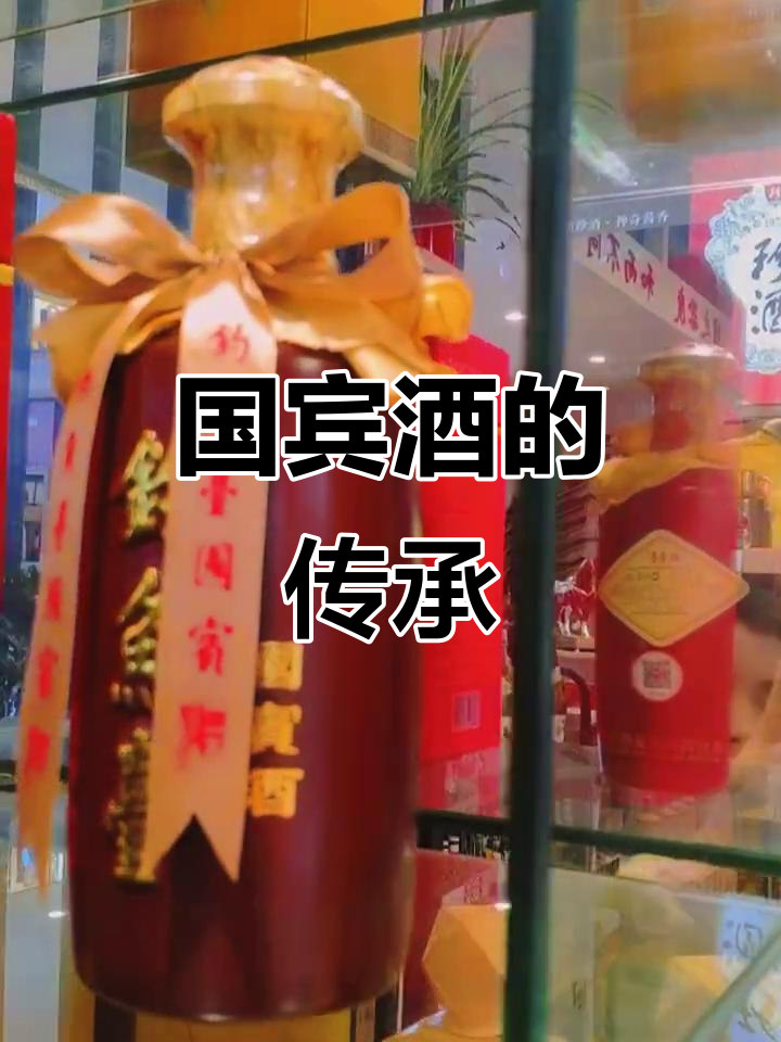 钓鱼台国宾酒,历经三代传承,珍贵非凡