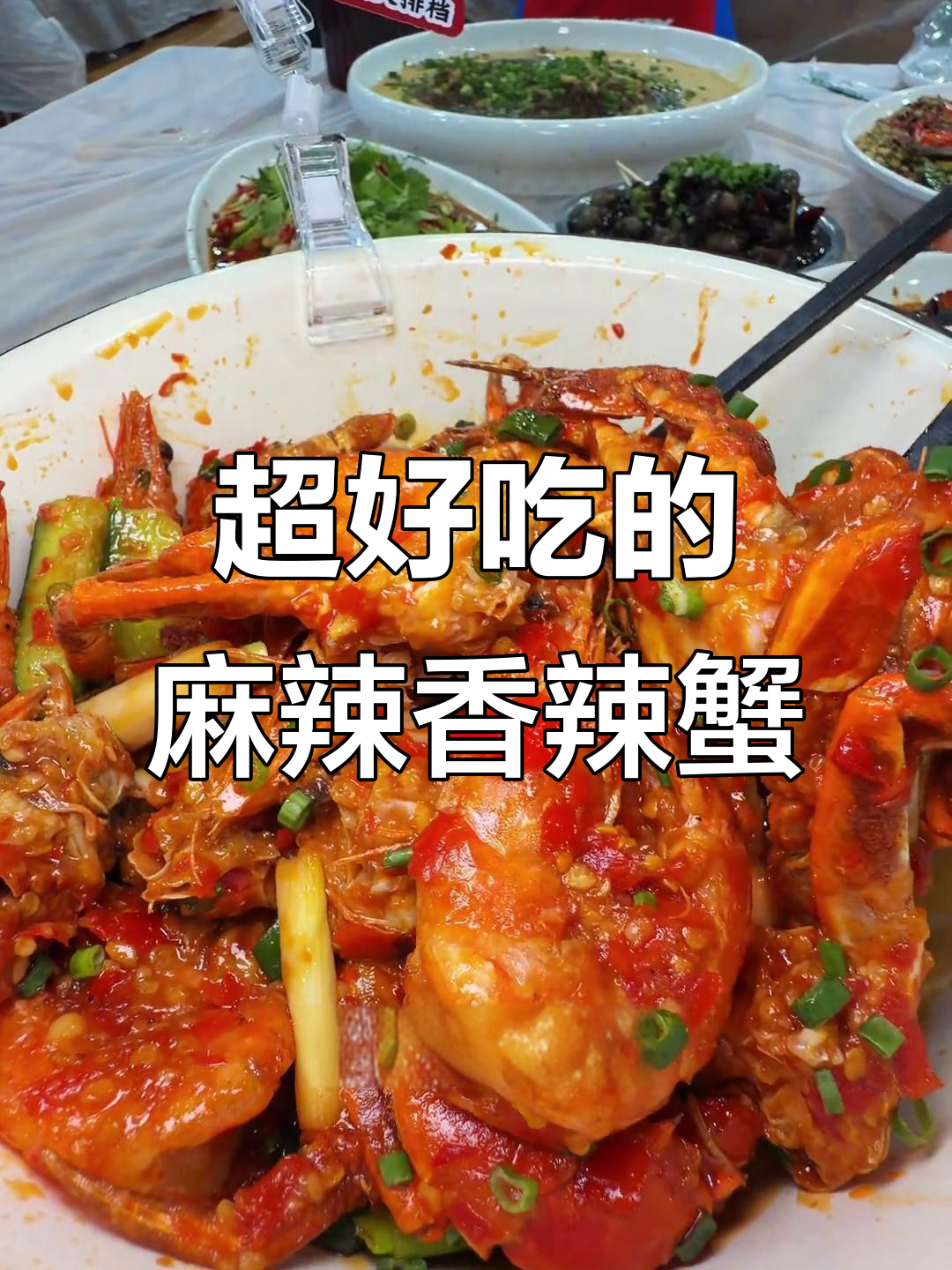 成都这家香辣蟹,鲜椒重口味让人停不下来!