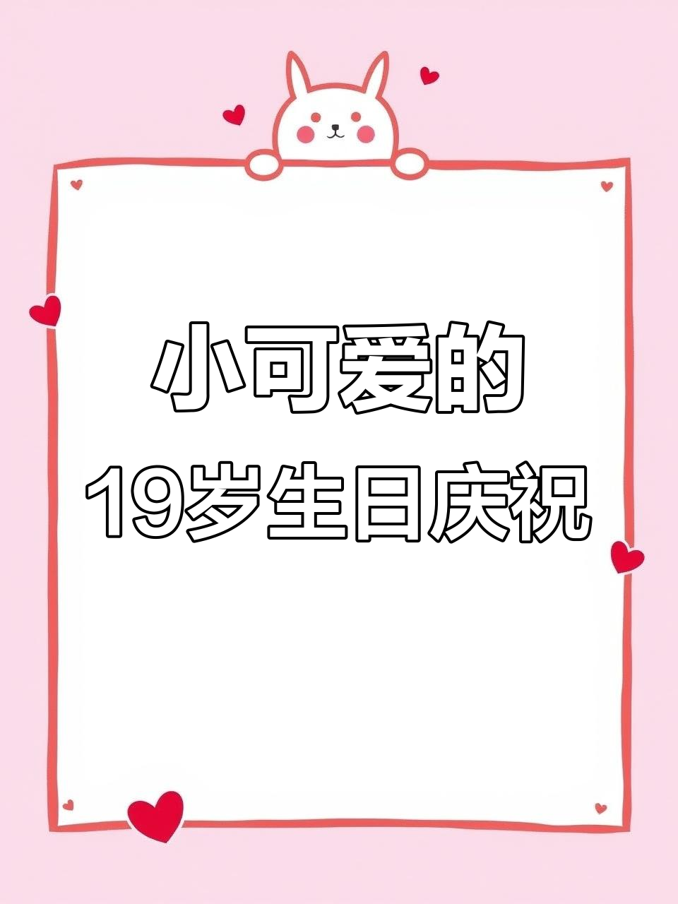 19岁的小可爱,生日蛋糕盲盒开箱!