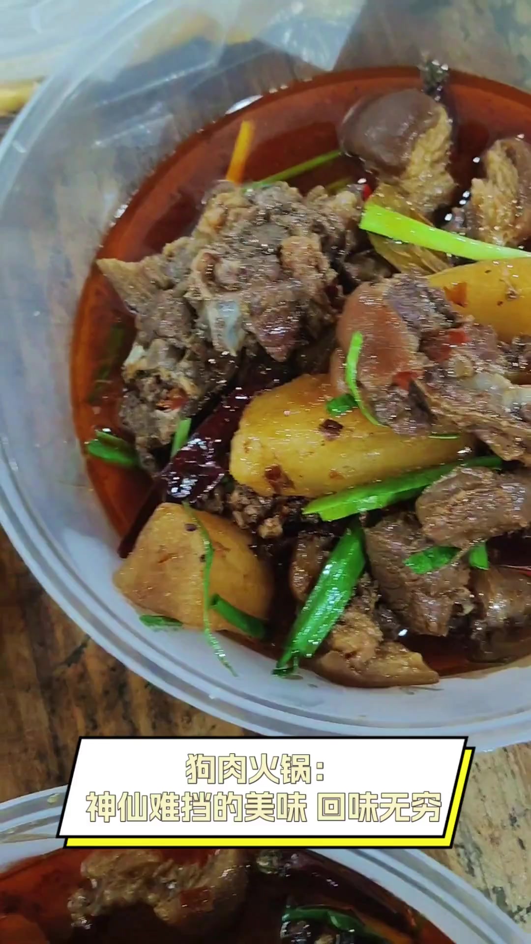狗肉火锅:神仙难挡的美味,回味无穷